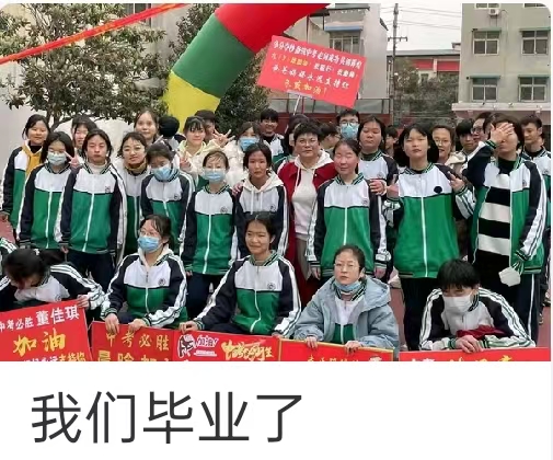 简篇-我们毕业了-2020级2班